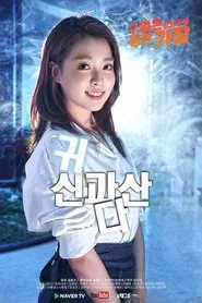 Living With a Ghost tv show poster