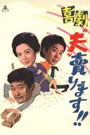 I Sell My Husband movie poster