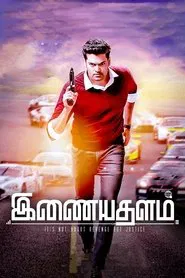Inayathalam movie poster