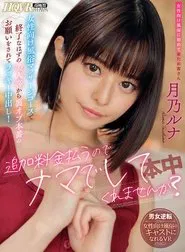 [VR] VR that can be a cast of customs for women I will pay an additional fee, so can you do it raw? Lucky Creampie Tsukino Luna Asked For Back Op Production By A Beautiful Customer Who Should End With A Customs Massage Course For Women movie poster