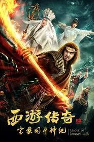Dream Journey 5: Legendary Treasure movie poster