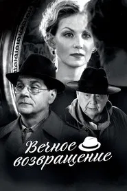 Eternal Homecoming movie poster