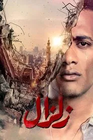 Poster da série Zelzal