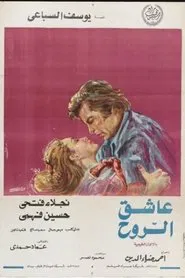 Soul lover movie poster