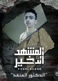Dr Saviour movie poster