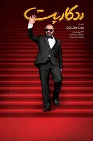 Red Carpet movie poster