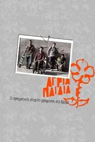 Agria paidia tv show poster