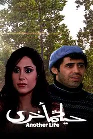 حياة أخرى tv show poster