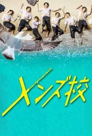 Men's Kō tv show poster
