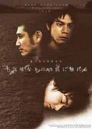 Touching the Skin of Eeriness movie poster