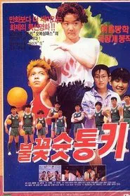 Shoot Fireworks, Tong-Ki movie poster