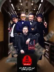 Mafia Nights 3 tv show poster