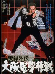Poster do filme Operation Plazma in Osaka
