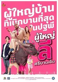The Cheery Lee, Village Headman tv show poster