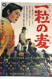 Poster do filme A Grain of Wheat