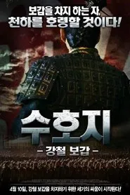 Poster do filme Saving from Death Situation