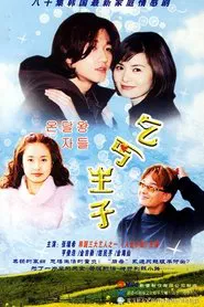 Funny Princes tv show poster