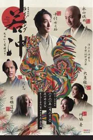 Rising Jakuchuu tv show poster