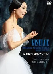 Tamiyo Kusakari’s Last “Giselle” movie poster