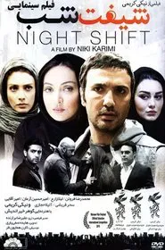 Night Shift movie poster