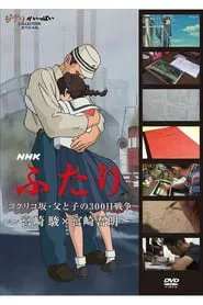 Poppy Hill - 300 Days of War Between Father and Son movie poster