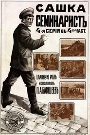 Sashka The Seminarian movie poster