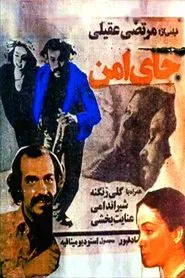 Jay-e amn movie poster