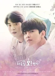 Oh! Boarding House movie poster