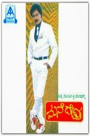 Mane Devru movie poster