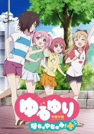 ゆるゆり なちゅやちゅみ!+ movie poster