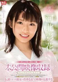Novelty No. 1 STYLE Kawakita Ayaka AV Debut movie poster