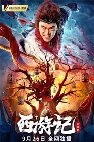 Journey to the West: The Bhikkhu Land movie poster