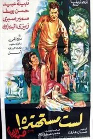Last Mostahtera movie poster