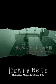 The Man who was Made a Fool by L the Most - Detective Matsuda's Case File movie poster