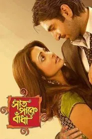 Saat Pake Bandha movie poster