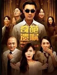 Magic Testament movie poster