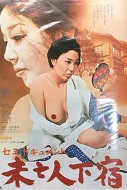 Semi-Document: Widow's Boarding House movie poster