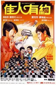 The Perfect Match movie poster