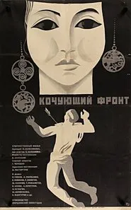 Nomadic Front movie poster