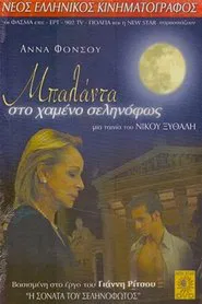 Ballad of the Lost Moonlight movie poster