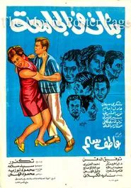 College Girls movie poster