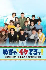 Mecha-Mecha Iketeru! tv show poster