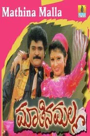 Maathina Malla movie poster
