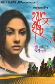 Hothat Brishti movie poster