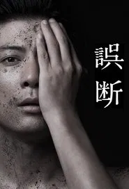 Godan tv show poster