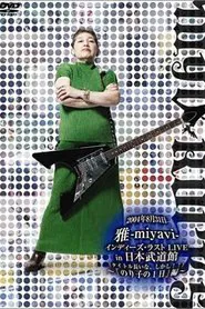 Poster do filme 雅-miyavi-インディーズ・ラスト LIVE in 日本武道館 (って、そのままやんけ。) ~「This is 王道」編~