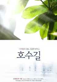 Hosu-gil movie poster