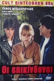 Οι Επικίνδυνοι movie poster
