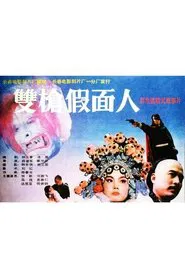 The Masked Man with Two Guns movie poster