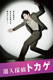 Poster da série Undercover Agent Lizard